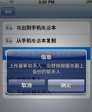 如何备份iphone通讯录