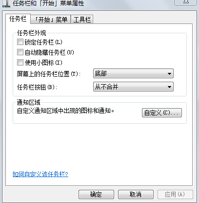 如何在win7旗舰版电脑中禁止相同标签合并？