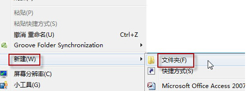 如何在win7旗舰版系统中启动上帝模式？