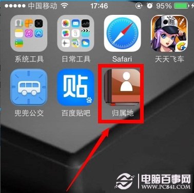 ios8来电归属地怎么显示 ios8不越狱显示来电归属地设置教程