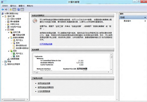 Win8的计算机管理功能怎么用