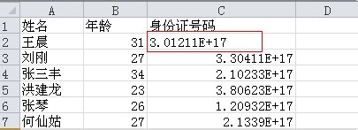 excel身份证号码格式怎么设置