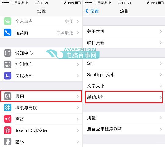 iPhone5s怎么开启护眼模式 图老师