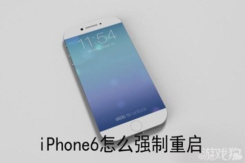 iPhone6突然死机怎么强制重启 图老师