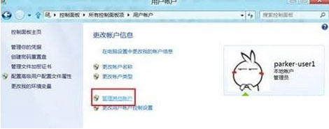 Windows8系统下如何禁止来宾账户登录系统