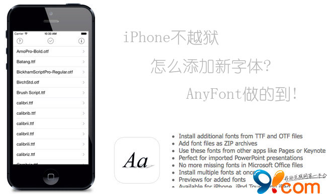 iPhone不越狱怎么添加新字体?AnyFont做的到!   图老师