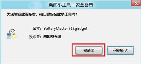 Win8如何联机获取小工具