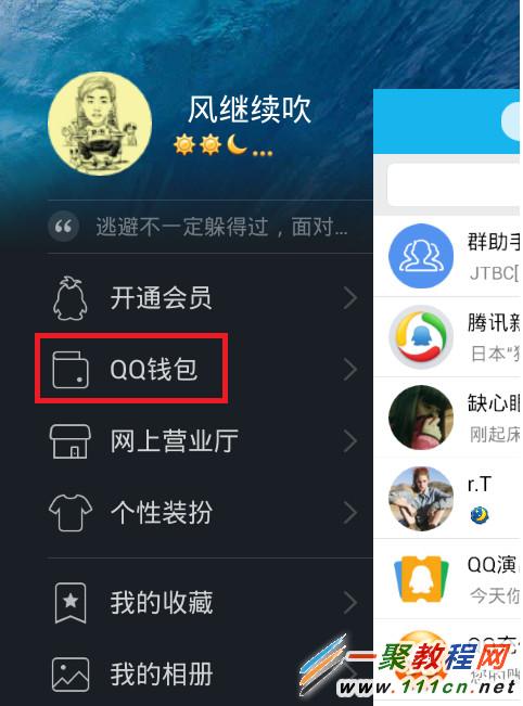 手机qq钱包银行卡怎么解绑 qq钱包解绑银行卡教程   图老师