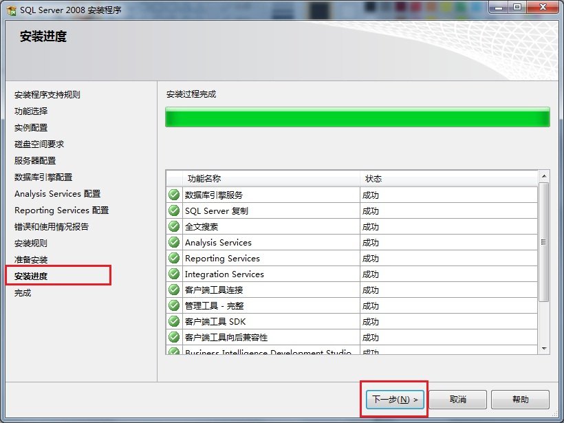 Win7 系统上安装SQL Server 2008一步一步图解教程_downcc绿色资源网