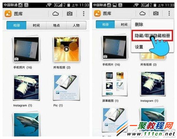 华为荣耀6相册怎么隐藏?荣耀6隐藏相册教程