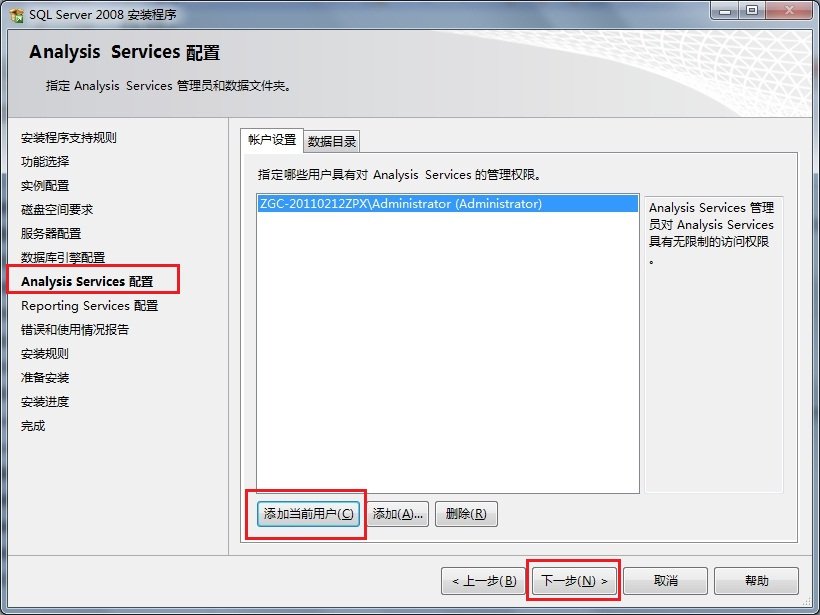 Win7 系统上安装SQL Server 2008一步一步图解教程_downcc绿色资源网