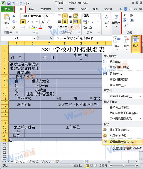 Excel2010如何给表格自定义中心辐射的填充背景？ 图老师