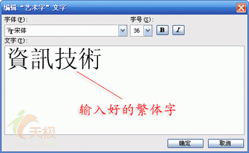 Word2003中繁体艺术字的两种制作方法