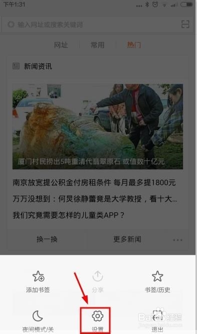 手机百度怎么设置起始页