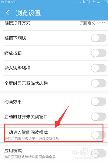 uc浏览器如何设置自动进入阅读模式