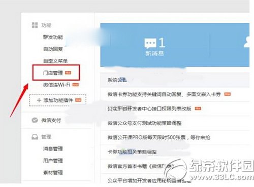 微信附近商户怎么申请 微信公众平台附近商户申请教程2