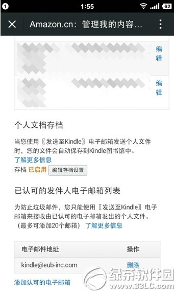 kindle怎么推送 Kindle微信推送图文教程1