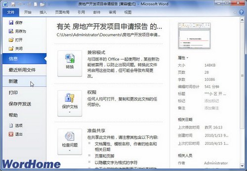 在Word2010中根据现有内容新建Word文档 图老师