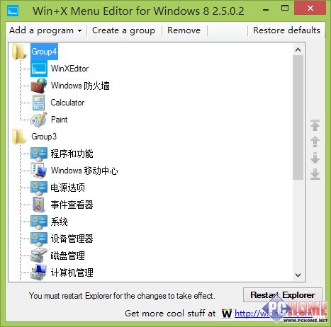 快速重启和关机 Win8实用小工具推荐