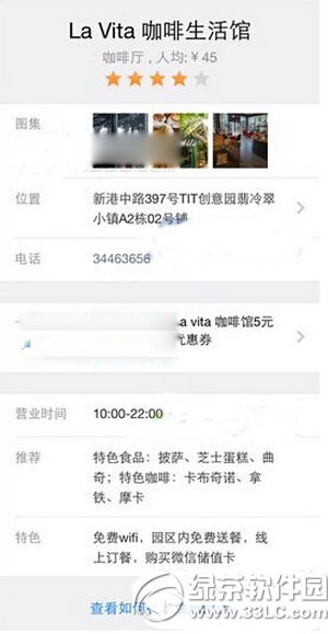 微信附近商户怎么申请 微信公众平台附近商户申请教程4