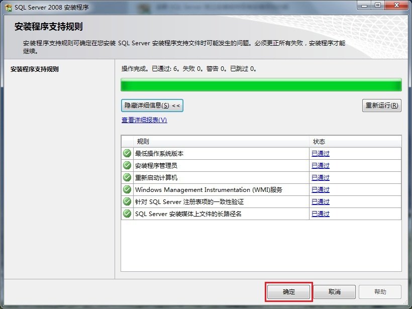 Win7 系统上安装SQL Server 2008一步一步图解教程_downcc绿色资源网