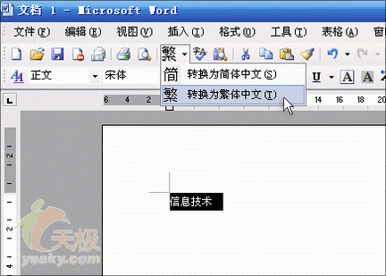 Word2003中繁体艺术字的两种制作方法