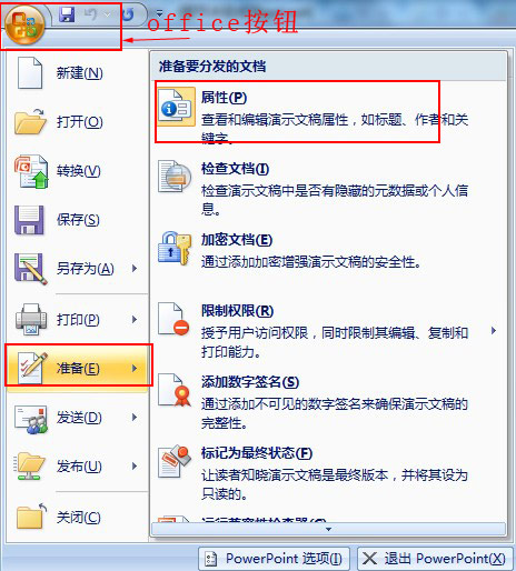 ppt2007字数如何统计 图老师