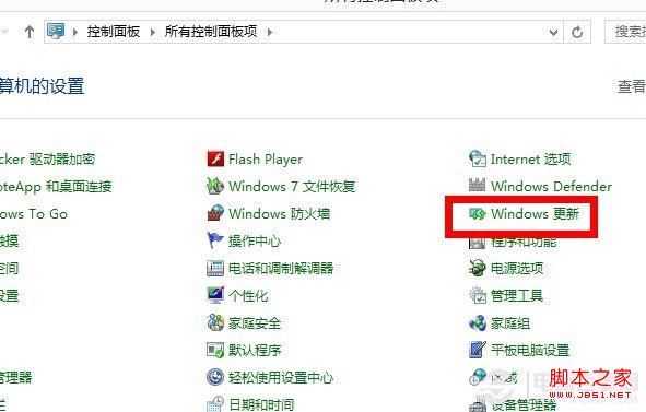 win8系统如何设置系统更新