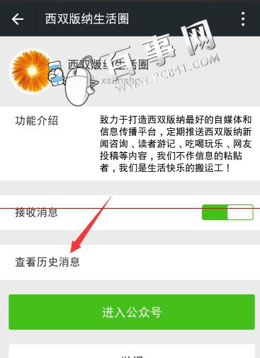 查看微信公众号已经发布的历史信息