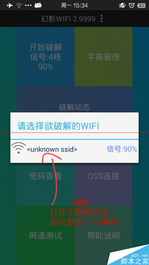 幻影WIFI搜不到WIFI 显示unknown ssid该怎么办？  图老师