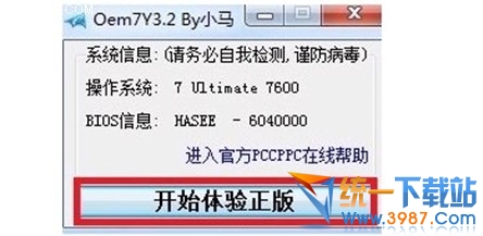 小马win7激活工具怎么用 图老师