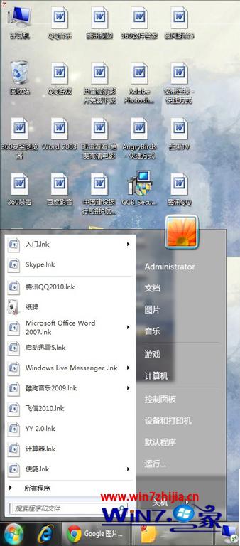 win7 64位系统的桌面和菜单图标都变成了word文件的解决方法 图老师