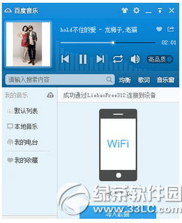 百度音乐怎么wifi传歌 百度音乐wifi传歌图文教程3