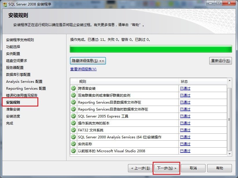 Win7 系统上安装SQL Server 2008一步一步图解教程_downcc绿色资源网