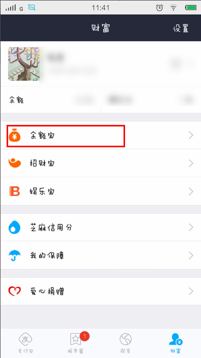 银行卡的钱怎么转到余额宝 图老师