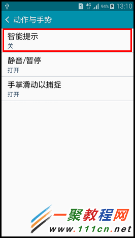 三星A7如何开启智能提示? 三星A7开启智能提示教程