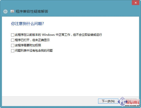 Win8.1心得 软件兼容性问题解决方法