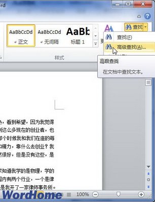 在Word2010文档中突出显示查找到的内容 图老师