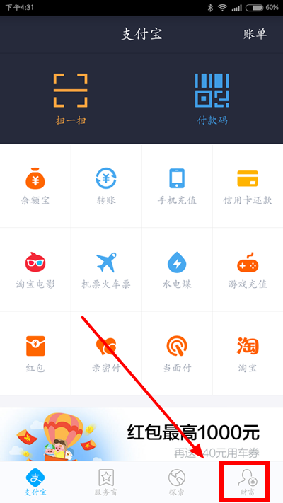 手机支付宝如何修改手机号 手机支付宝修改手机号码详细教程（2）