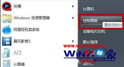 怎么在Win7系统下创建标准用户 图老师