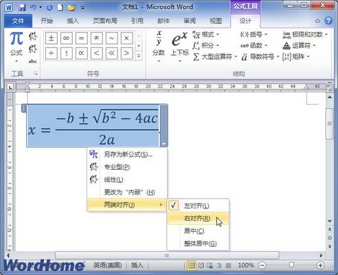 在Word2010中设置公式水平对齐方式 图老师