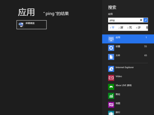 没有键盘？Win8屏幕键盘帮你解决难题