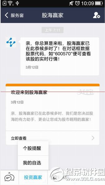 支付宝股海赢家怎么用 支付宝股海赢家使用教程图4