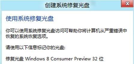 Win8如何创建系统修复光盘