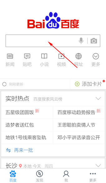 手机百度如何输入网址 手机百度输入网址方法 图老师