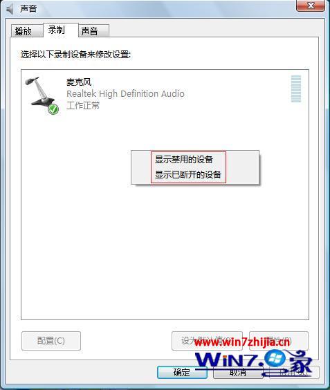 联想笔记本Win7系统如何实现电脑声音的内录 图老师