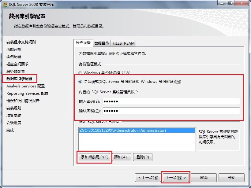 Win7 系统上安装SQL Server 2008一步一步图解教程_downcc绿色资源网