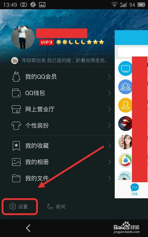 手机QQ怎么看自己qq被关联 图老师