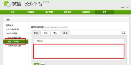 微信公众平台自定义回复如何制作