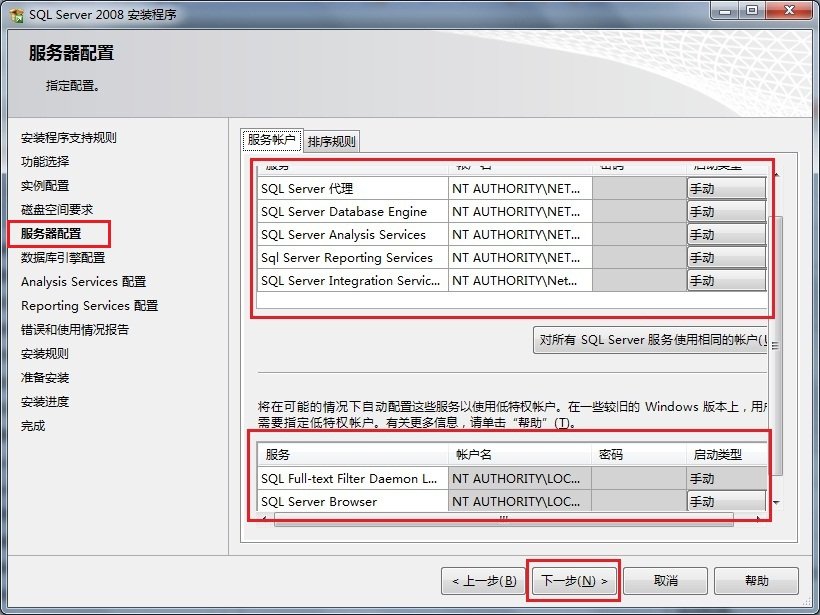 Win7 系统上安装SQL Server 2008一步一步图解教程_downcc绿色资源网